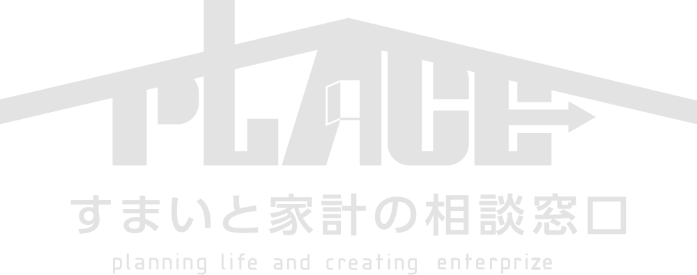 高崎のファイナンシャルプランナーPLACE